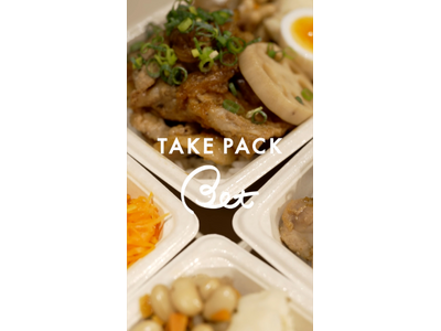 『TAKE PACK』新たにテイクアウトを始める方へ向けた動画配信をスタート