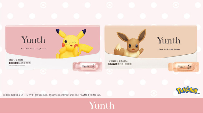 Yunth初のポケモンデザイン！人気美容液がピカチュウ、イーブイデザインで登場　2025年12月18日よりバラエティストアにて発売