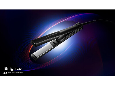 ただ伸ばす時代は終わり。“魅せるニュアンスストレート”へ 美容家電ブランドBrighteから、3Dシルクパネル搭載で丸み・立体感・ツヤを叶えるストレートヘアアイロン　2026年1月6日発売
