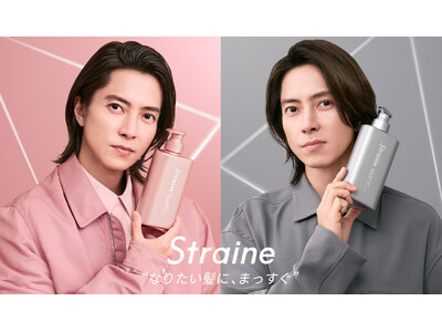 “なりたい髪に、まっすぐ” ヘアケアブランドStraineから髪の内部構造に着目した髪質別シャンプー＆トリートメント誕生　2026年4月1日新発売