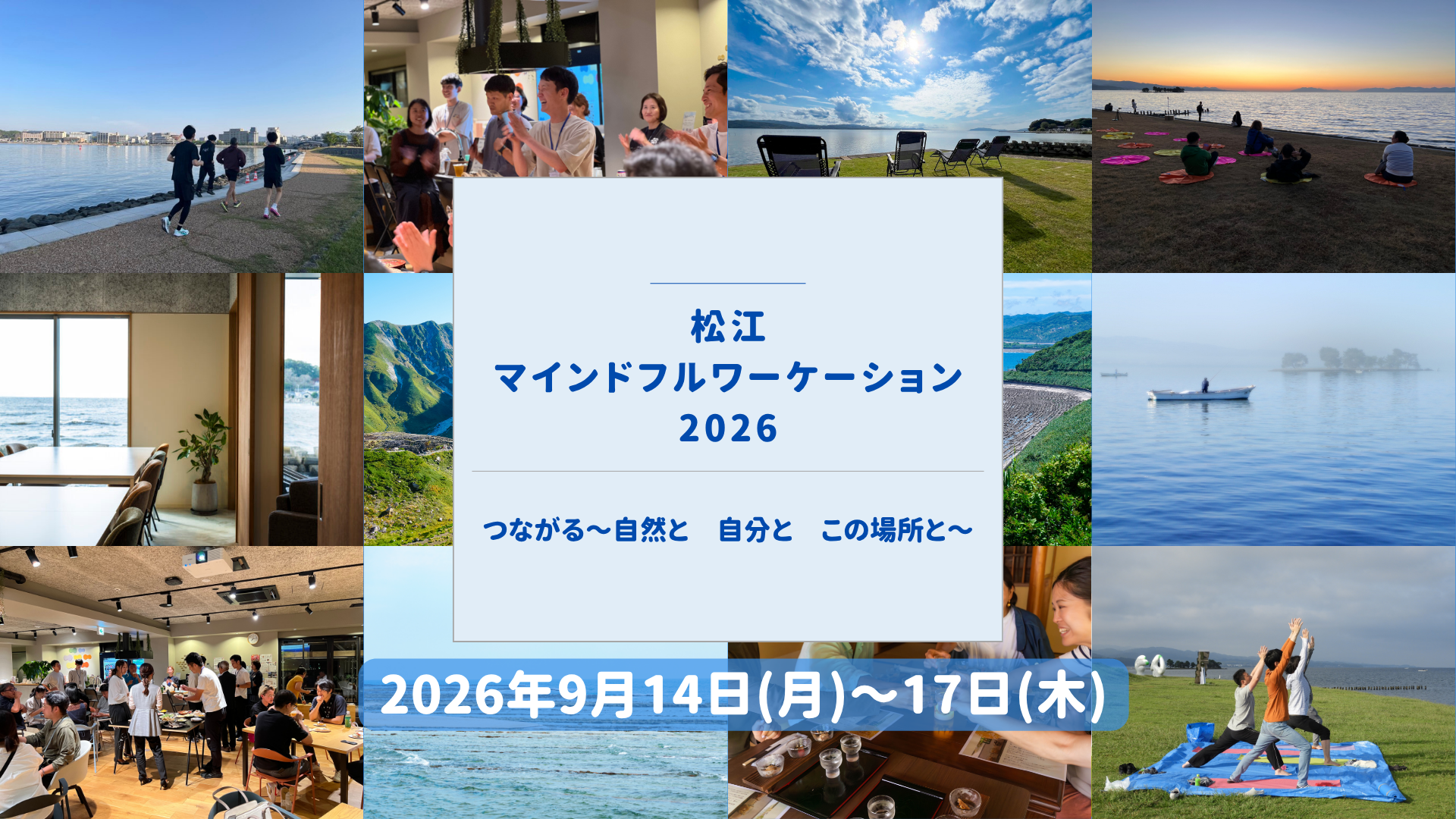 【島根県松江市】豊かな自然の中で自分と向き合い、地域とつながる「松江マインドフ…