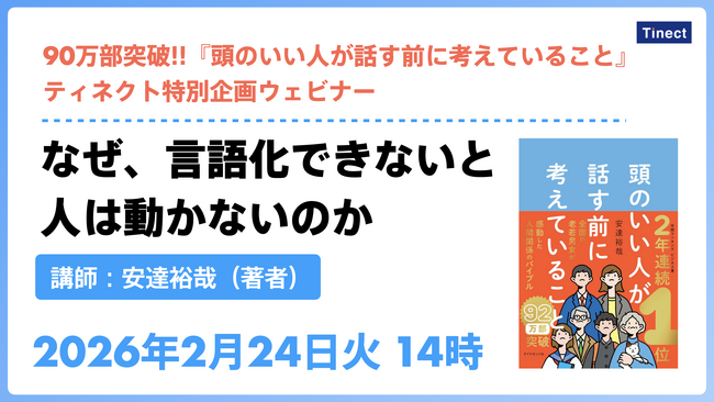 プレスリリース「企業講演で好評の内容を一般公開。累計92万部『頭のいい人が話す前に考えていること』著者・安達裕哉が無料ウェビナーを開催」のイメージ画像