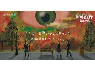 実際のホテルを舞台にした宿泊型イマーシブシアター「泊まれる演劇」の新作が決定。