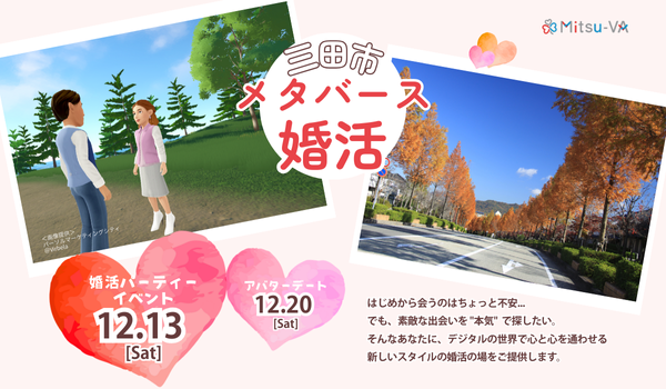 兵庫県、三田市、パーソルイノベーションとABCスタイルの共同による3者連携で新たな結婚支援事業が始動