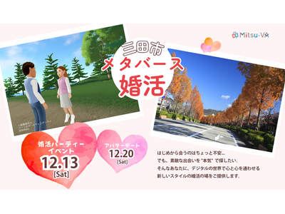 兵庫県、三田市、パーソルイノベーションとABCスタイルの共同による3者連携で新たな結婚支援事業が始動