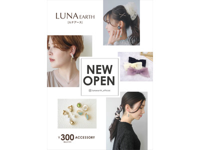 アクセサリーブランド「LUNA EARTH」の新店が、三井ショッピングパーク ららぽーと甲子園に5/21(金)オープン！