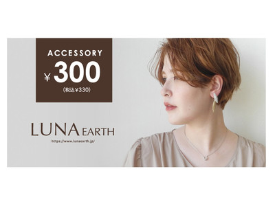 アクセサリーブランド「LUNA EARTH」のPOP UP STORE開催！JR池袋駅 8/10(火)~・赤羽駅 8/16 (月)～