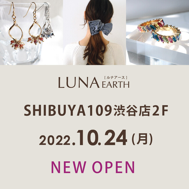 アクセサリーブランド「LUNA EARTH」の新店（FC）が、10/24(月)SHIBUYA109渋谷店2Fにオープン。