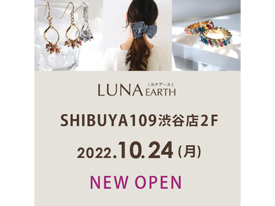 アクセサリーブランド「LUNA EARTH」の新店（FC）が、10/24(月)SHIBUYA109渋谷店2Fにオープン。