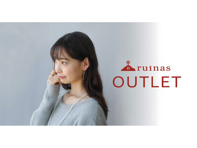 サステナブルアクセサリーブランド「ruinas OUTLET」京王新宿駅イベントスペースにて11/7(月)～11/14(月)期間限定のポップアップストアを開催！