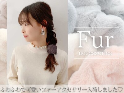 ほっこり可愛い、ファーアクセサリーが入荷しました。ハイクオリティなアクセサリーやファッション雑貨をプチプライスでGET