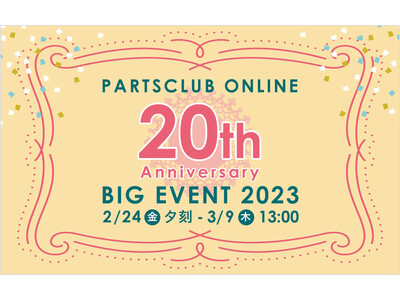 PARTS CLUB online ＜オンラインショップ２０周年記念イベント＞2/24(金)夕刻～3/9...