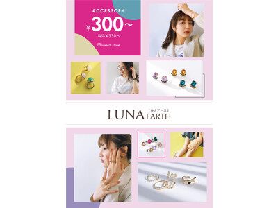 【2023 summer collection】トレンドカラーを取り入れたアクセサリーが全国の「LUNA EARTH」＆オンラインショップで発売。プチプラで夢を叶えるとっておきブランド。