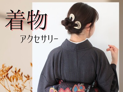 ハレの日などにおすすめの『着物』に合うアクセサリーが12/21(木)入荷しました。ハイクオリティなアクセサリーやファッション雑貨をプチプライスで販売しております。