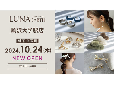 330円（税込）～アクセサリーブランド「LUNA EARTH」が、駒沢大学駅に10/24(木)オープン