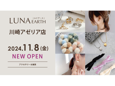 330円（税込）～アクセサリーブランド「LUNA EARTH」が川崎アゼリアに11/8(金)オープン