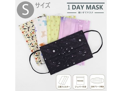 大人気！不織布1dayマスクの小さめサイズを、マスク専門オンラインストア「MASK CLUB」で1/27(水)～販売開始