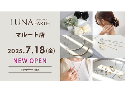 富山県に初出店!7/18(金)330円(税込)からのプチプラアクセサリーブランド「LUNA EARTH」...