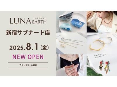 8/1(金)330円（税込）からのプチプラアクセサリーブランド「LUNA EARTH」新宿サブナードにオープン