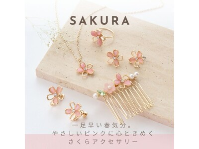 LUNA EARTH ONLINEより、人気の桜モチーフの新作アクセサリーが1/29（木）種類豊富に入荷しました。