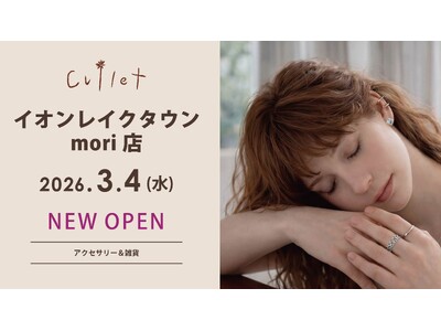 3/4(水)アクセサリーブランド「Cullet」 イオンレイクタウンmori店がオープン