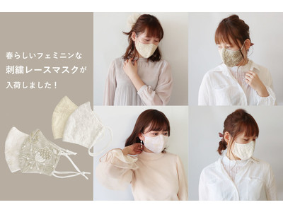 マスク専門オンラインストア「MASK CLUB」で刺繍レースマスクを販売開始