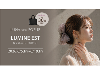 330円（税込）からのプチプラアクセサリーブランド「LUNA EARTH」LUMINE EST 新宿にて6/5（金）～6/19（金）期間限定POPUP開催！