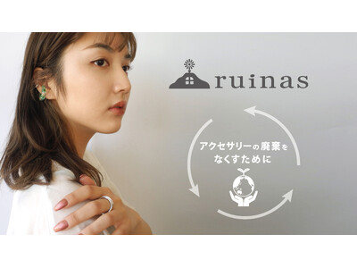 6月17日は「ルイナスの日」サステナブルアクセサリーショップ「ruinas」では年に一度の大感謝イベントを開催！
