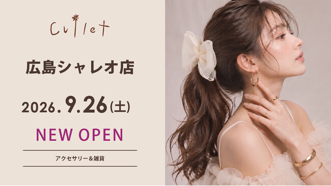 9/26(土)アクセサリーブランド「Cullet」 広島シャレオ店がOPEN！