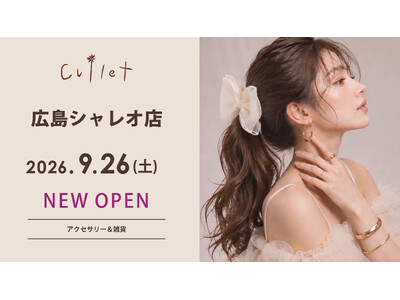 9/26(土)アクセサリーブランド「Cullet」 広島シャレオ店がOPEN！