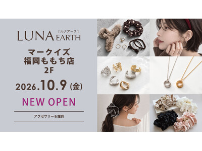 10/9（金）アクセサリーブランド「LUNA EARTH」マークイズ福岡ももち店がOPEN！330円（税込）～素材にこだわったアクセサリーが豊富。