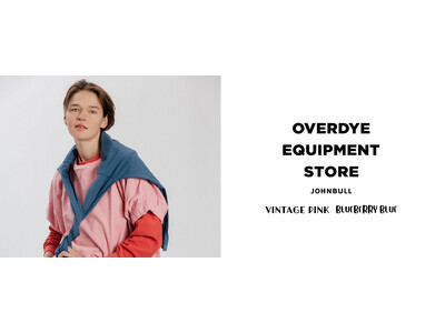 JOHNBULLのオーバーダイ加工のコレクションOVERDYE EQUIPMENT STOREに新色「VINTAGE PINK & BLUEBERRY BLUE」が登場！2月15日より直営店限定で販売