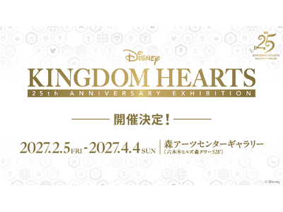「キングダム ハーツ」シリーズ25周年記念展覧会『KINGDOM HEARTS 25th ANNIVER...