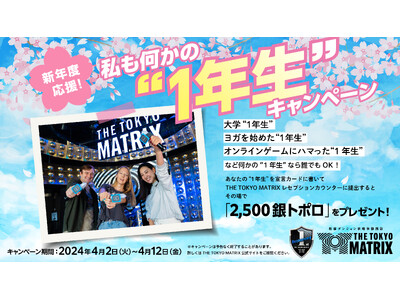 1周年記念イベントがいよいよスタート！新宿ダンジョン攻略施設「THE TOKYO MATRIX」１周年記...