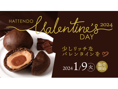 【八天堂オンラインショップ】バレンタインギフト販売開始！「ちょっぴり贅沢なバレンタインギフト」をテーマに人気チョコレートフレーバーの限定セットをご用意