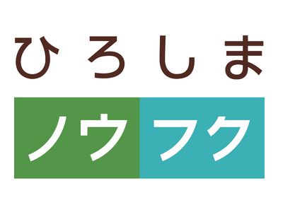 『農福コンソーシアムひろしま』の第一弾【八天堂ファームブランド】「朝採れ 大乗（おおのり）いちじく」販売開始