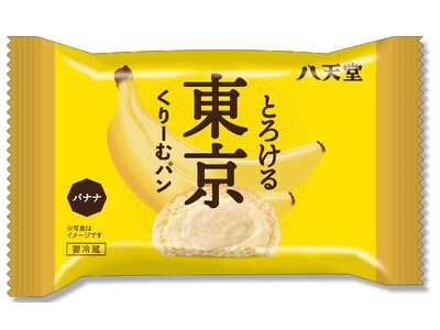 JALUXと八天堂が初コラボ！共同企画商品「とろける 東京くりーむパン バナナ味」を新発売、羽田空港BLUE SKYにて12月9日より販売
