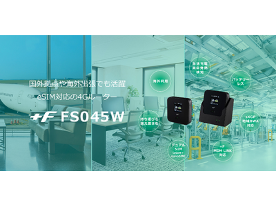富士ソフト FS045W、eSIM海外対応モバイルルーター＋新品保護フイルム付き 富士ソフト FS045W eSIM海外対応モバイルルーター+未使用保護