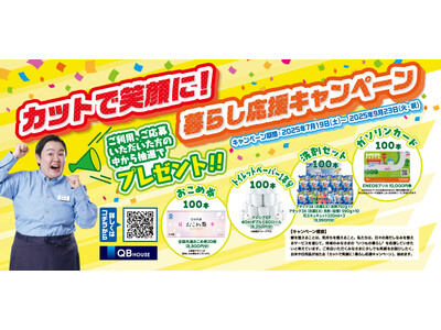 QB HOUSE 、やす子さんを起用した全国プロモーション「カットで笑顔に！暮らし応援キャンペーン」を7月19日(土)より実施！