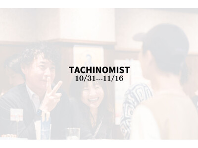 日本最大級の立ち飲みスタンプラリーイベント「TACHINOMIST / タチノミスト」、10/31～福岡・韓国ソウルで国際同時開催！