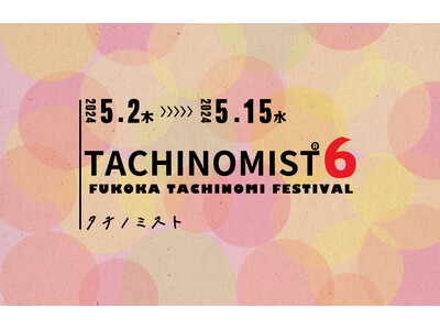 【日本最大級の立呑み屋イベント】5/2～5/15 TACHINOMIST6（タチノミスト）を開催！