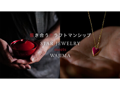 「STAR JEWELRY meets WAJIMA - 響き合うクラフトマンシップ」輪島塗とジュエリー、卓越した職人が業種を超えてコラボレート。ものづくりを通じて能登の復興支援と伝統工芸の存続支援を