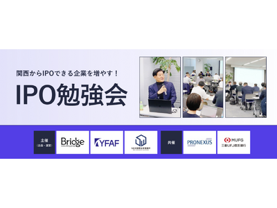 第41回　IPO勉強会@大阪「海外（ベトナム）を主拠点とする企業の逆輸入IPOに学ぶ管理体制構築」