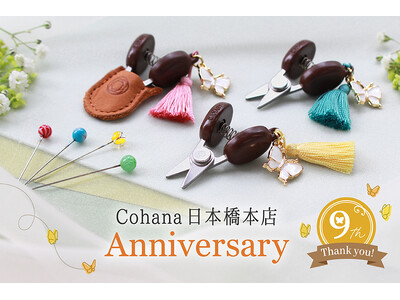 Cohana日本橋本店9周年記念：幸せを運ぶ 「蝶」の限定アイテムが、6/30にCohanaから新発売！