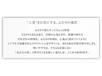 ふたり暮らしを心地よくする「quador noie」シリーズ　池下・今池で入居者募集開始！