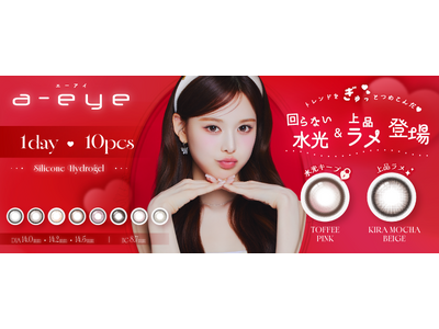 【本日発売】最新トレンドを身にまとえるカラコン『a-eye（エーアイ）』から新色登場＆新イメージモデルにizna（イズナ）のバン・ジミンが就任(ハート)ドンキ限定トレカプレゼントキャンペーンも開催決定！