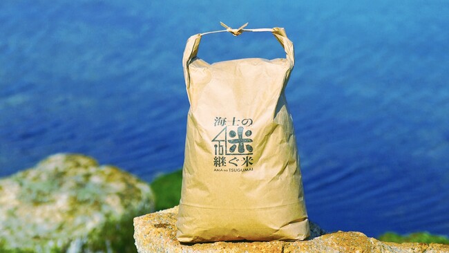 島根県海士町発、「継ぐ米」秋の新米、先行予約を開始――持続可能な島の農業を支えるブランド米