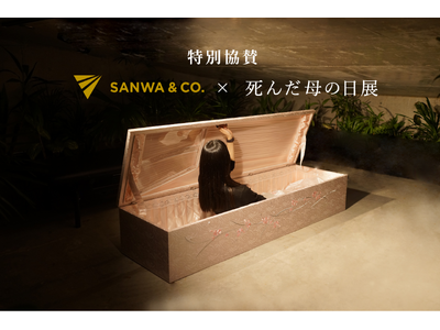「死んだ母の日展」三和物産株式会社との協賛連携を実施