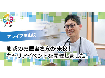 地域の専門家と連携した画期的なキャリア教育イベントを本格始動！～名古屋市を拠点に、未来のキャリアの選択肢を広げる新たな挑戦～