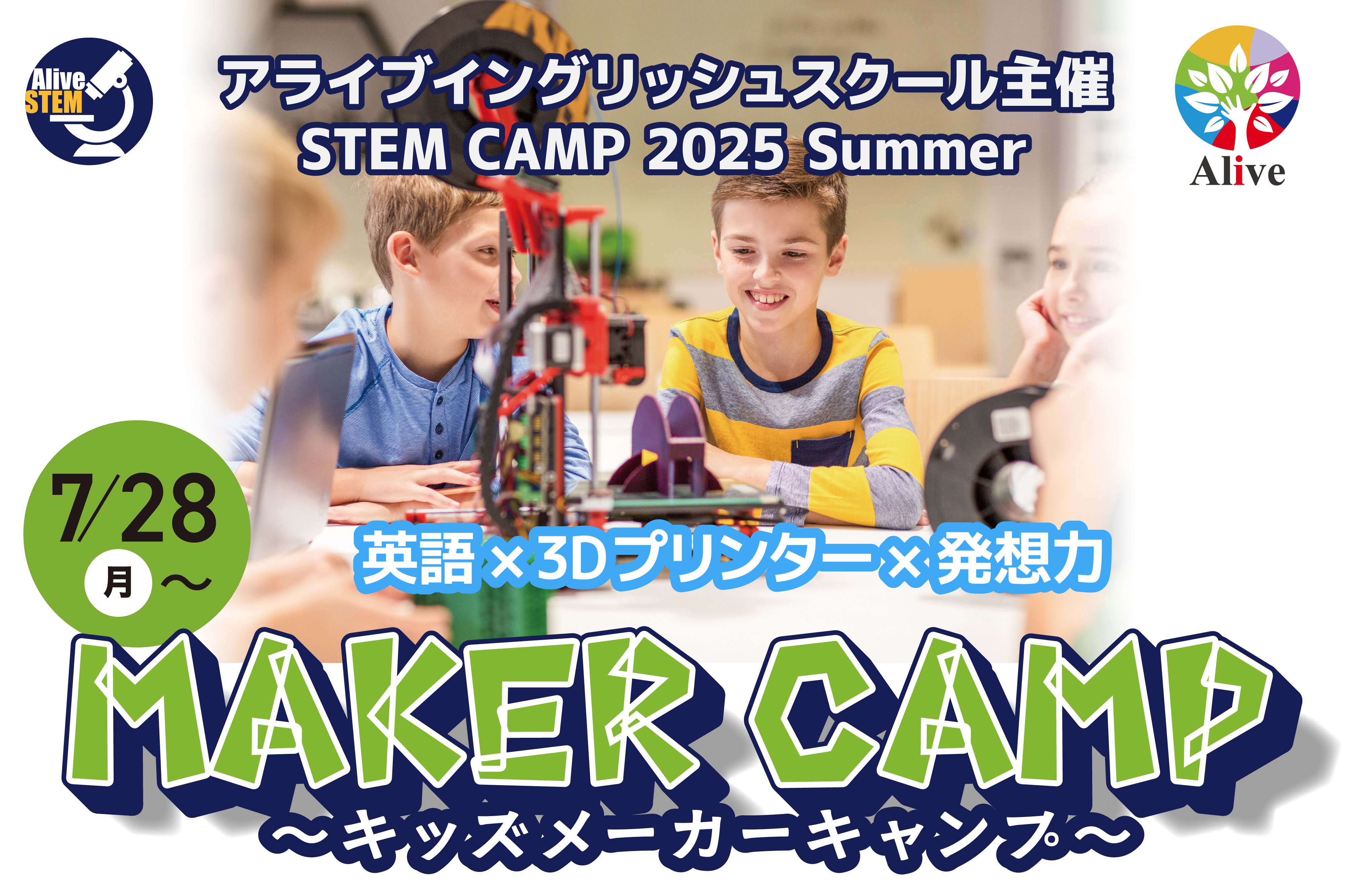 未来の科学者を育てる、名古屋のアライブの STEM キャンプ！3Dプリンターで創造力をカタチにする夏休み【英語×ものづくり】